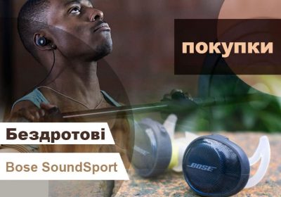 Bose SoundSport Безкоштовний огляд навушників