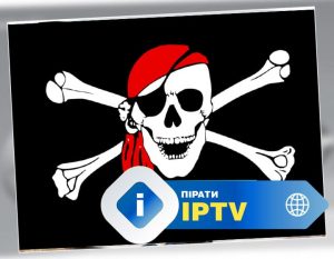 IPTV пірати в Європі