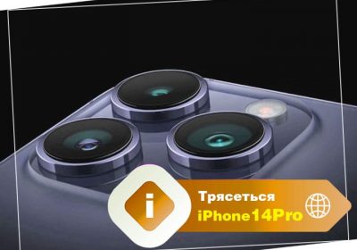 Нові несправності iPhone 14 Pro та iPhone 14 Pro Max
