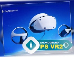 Оголошена ціна PlayStation VR2