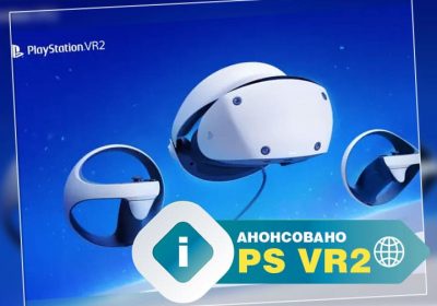 Оголошена ціна PlayStation VR2 та дата виходу
